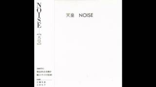 Noise  天皇  1980 [upl. by Simons]