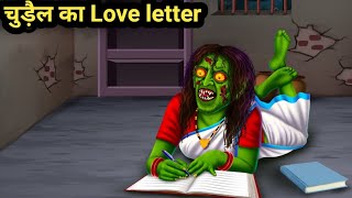 चुड़ैल का Love letter Hindi kahaniyan Stories in bhutiya daravani kahani Horror [upl. by Akeemahs]