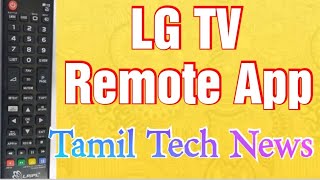 LG TV Remote App  LG Smart TV Remote Control [upl. by Elicul317]