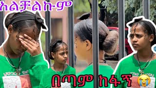 አልቻልኩም 😭 በቃ ከፋኝ ብቸኝነት ተሰማኝ 😔 [upl. by Annahavas428]