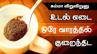 Weight Loss Tips in Tamil  Lose Weight Fast in a Week [upl. by Ambrosine875]