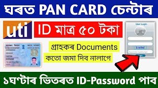 How to register pan center  how to open pan center UTI PSA ID only Rs50 Apply PAN center [upl. by Adolpho514]