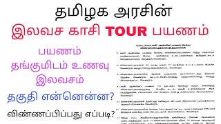 Tamilnadu government free tour  Free govt tour  Govt free tour  Kasi free tour  Kasi tour [upl. by Bissell]