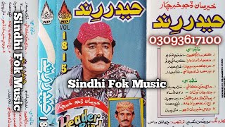 Bhej Pagara Chawan Tha Bhej Pagra haider Rind Vol 1815 Songs [upl. by Hayikaz972]