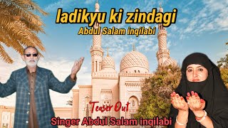 Ladikyu ki zindagi NEW SONG KHAH AWAAZ KHAH GAZAL [upl. by Vanny]