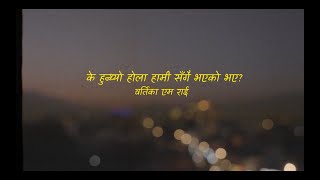 Aandhii  K Hunthyo Hola Hami Sangai Bhayeko Bhaye Official Lyric Video [upl. by Reynard605]