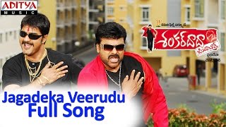 Jagadeka Veerudu Full Song ll Shankardada Zindabad Movie ll PrabhudevaChiranjeevi [upl. by Aicirtac15]