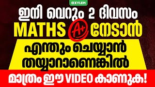 ഇനി വെറും 2 ദിവസം Maths A നേടാൻ എന്തും ചെയ്യാൻ തയ്യാറാണെങ്കിൽ മാത്രം ഈ Video കാണുക  Xylem SSLC [upl. by Baudin331]