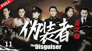 【ENG SUB】《偽裝者 The Disguiser》第11集【正午陽光官方頻道】 [upl. by Seleta]