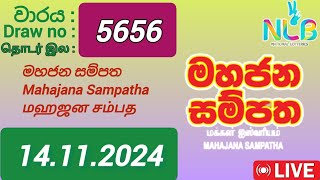 Mahajana Sampatha 5656 14112024 Today  මහජන සම්පත DLB NLB Lottery result [upl. by Reeba]