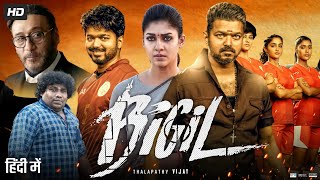 Bigil Full Movie In Hindi Dubbed  Thalapathy Vijay  Nayanthara  Jackie Shroff  Review amp Fact HD [upl. by Atalaya]