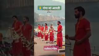 गंगा मां की आरती दर्शन । shorts shortvideo youtubeshorts viralvideos viralvideo youtube [upl. by Rowell]