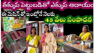 Work from home opportunityvelvet pencil making machineవెల్వెట్ రంగులు వేస్తే వేలల్లో సంపాదన [upl. by Haimes]