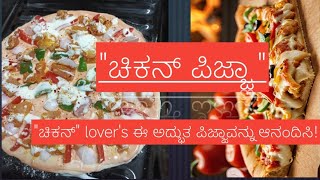 CHICKEN LOVERS Rejoice Over This Amazing Pizza quotಚಿಕನ್ ಪಿಜ್ಜಾquot recipe [upl. by Eldwin]