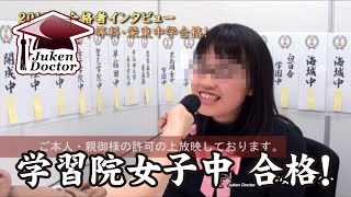 学習院女子中・栄東中合格 2011年度 合格者インタビュー [upl. by Ardnekan642]