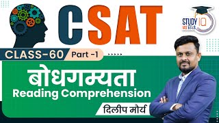 CSAT  Comprehension Part1  Assumption amp Conclusion Implicit  Concept  StudyIQ IAS Hindi [upl. by Regni]