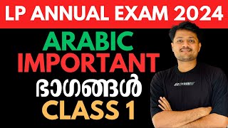 ANNUAL EXAM 2024 ARABIC CLASS 1 IMPORTANT PARTS [upl. by Florida562]