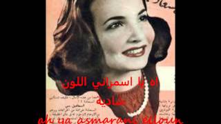 AH YA ASMARANI ELLOUN  SHADIA [upl. by Geller]