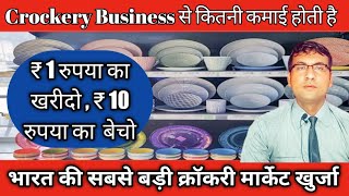 Crockery Store कैसे खोले  How to start Business with Low investment  Crockery Business ideas [upl. by Notslah]