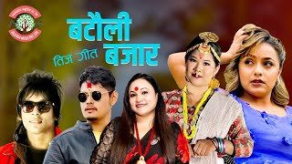 New Teej song 2080  Batauli Bajara बटौली बजार by Tika pun amp mohit munal karishma Dhakal Rina Thapa [upl. by Korney]