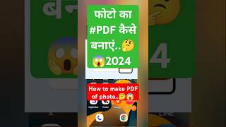 फोटो का PDF कैसे बनाएं 🤔😱 HOW TO MAKE PDF OF PHOTO pdf [upl. by Broome]