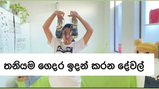 මම තනියම ගෙදර ඉදන් කරන දේවල්  home tour  piumi srinayaka Room cleaning [upl. by Nireil]