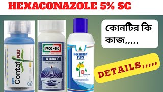 Top Fungicide  HEXACONAZOLE 5SC  বিশেষ কাজ [upl. by Thay]