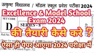 Excellence amp Modal School Exam 2024 Prepration उत्कृष्ट amp मॉडल स्कूल परीक्षा 2024 तैयारी कैसे करे [upl. by Brill922]