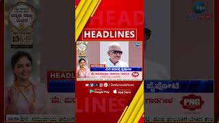 ZEE KANNADA NEWS 9 PM HEADLINES 16102024 [upl. by Norac]