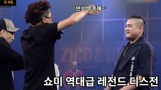 쇼미 역대급 레전드 디스전 우디고차일드 vs 킬라그램 해쉬스완 [upl. by Elleynad]