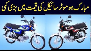 hondaprice Honda CD70 Latest Price in Pakistan  Honda Price 2025cds cd70 [upl. by Zined]