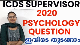 ICDS SUPERVISOR 2020 PSYCHOLOGY PREVIOUS QUESTION PAPER DISCUSSIONICDS SUPERVISOR 2023 CLASS [upl. by Nnaycnan]