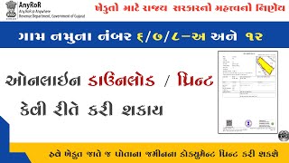 Gam Namuna No 7 amp 12  712 Utara Gujarat Online Download PDF  How To Download 712 Utara Online [upl. by Adolf758]