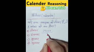 Calendar Reasoning Short Trick shorts ytviral youtubeshorts [upl. by Ina840]