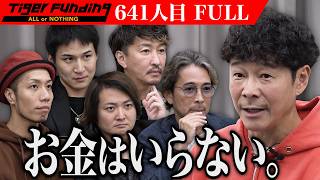 前澤友作VS令和の虎 前澤が思い描く新しい日本の未来は【前澤 友作】641人目令和の虎 Tiger Funding特別編 [upl. by Noval]