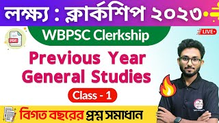 🔴PSC Clerkship Previous Year Questions  PSC Clerkship Class  1  GK Express by Alamin Sir 🔥 জিকে [upl. by Patric841]