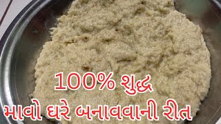 મીઠાઈ નો માવો ઘરે જ બનાવો  Dudh no Maro banavvani recipe  mawa kaise banaye  mawa mithae  mavo [upl. by Eillod850]