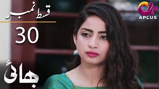 Bhai  Episode 30  Aplus DramaNoman Ijaz Saboor Ali Salman Shahid  C7A1O  Pakistani Drama [upl. by Phillida371]