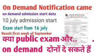 On demand datesheet cameon demand exam notification cameon demand exam updatenios latest [upl. by Nnaerb]