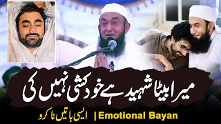 Mera Betta Shaheed Hai  Aisi Batain Na Karo  Maulana Tariq Jameel son Asim Jamil asimjameel [upl. by Orland]