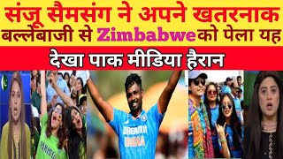 Pak Media Crying Ind Beat Zim amp Ind Won T20 Series 41  Ind Vs Zim 5th T20 Match 2024  Sanju 58 [upl. by Pergrim]