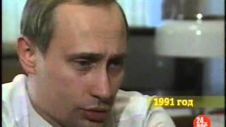 Владимир Путин Вечерний разговор 1991 2002 ч2 [upl. by Ardnek]