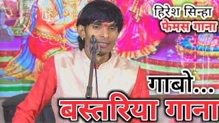 bastariya gana  बस्तरिया गाना  hiresh sinha  jhum lebo bastariya gana dj song  हिरेश सिन्हा [upl. by Supen242]