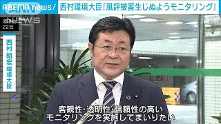 「風評被害生じぬようモニタリング」西村環境大臣2023年8月22日 [upl. by Johnnie]