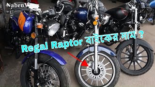 Buy Regal RaptorDaelimCafe Racer Bike 🏍️ Cheap Price In Dhaka Bangladesh 2018 [upl. by Zephaniah]