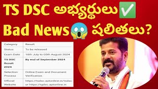 ✅TS DSC Results date confirmed 2024 TS DSC Answer key 2024 TS DSC Latest Updates TS DSC News 2024 [upl. by Naugal751]