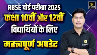 RBSE Board Exam 202425  RBSE Latest Update for Class 10 amp 12  RBSE Latest News Today  Pratap Sir [upl. by Jaquenette]