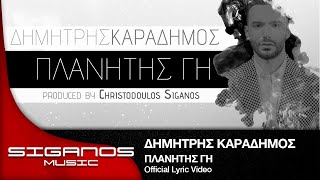 Δημήτρης Καραδήμος  Πλανήτης Γη Ι Dimitris Karadimos  Planitis Gi  Official Lyric Video [upl. by Annail]