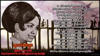 ស្ពានកំពង់ហ្លួង សូរសាវឿន​ Spean Kampong Luong  So Savoeun [upl. by Hashimoto]