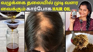 💯 Result👍வழுக்கை தலையில் முடி வளர செய்யும் Hair Regrowth Oil  Baldness Regrowth Herbal Hair Oil [upl. by Otrebmuh]